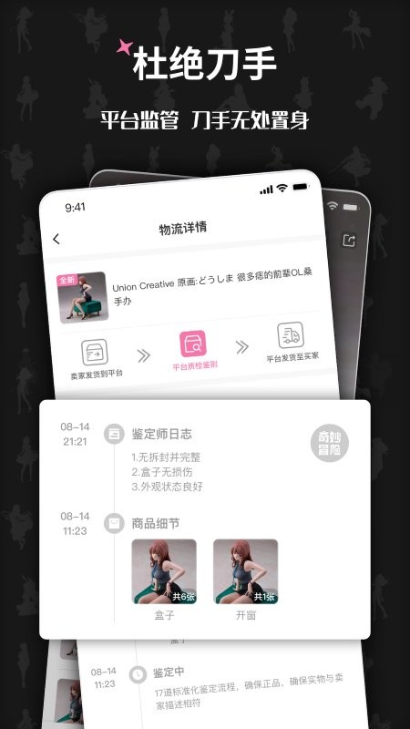 奇妙冒险手办交易平台截图3