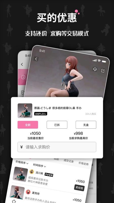 奇妙冒险手办交易平台截图4
