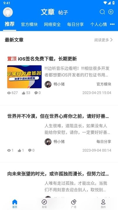 畅云社区app官方版截图3