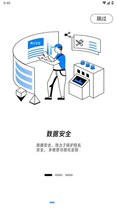 畅云社区app官方版截图4