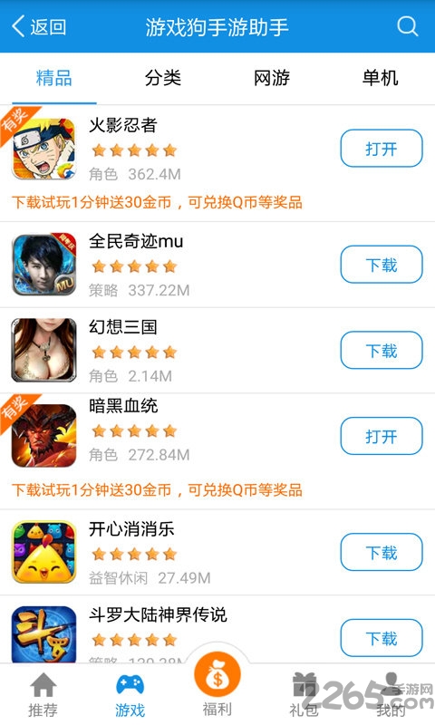 游戏狗手机助手截图1