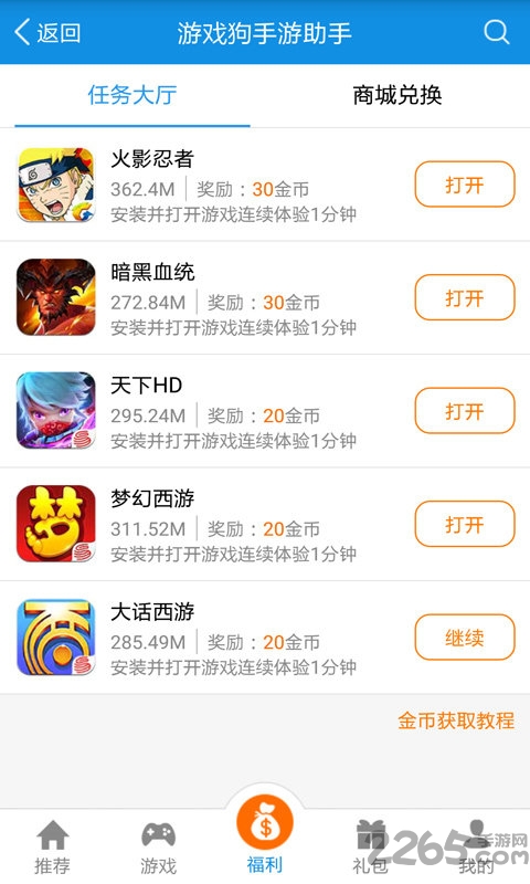 游戏狗手机助手截图2
