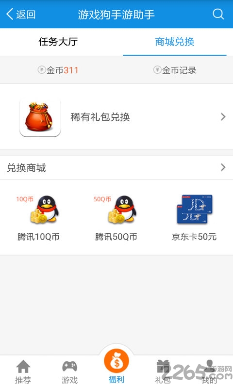 游戏狗手机助手截图3