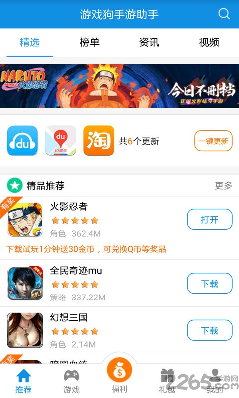 游戏狗手机助手截图4