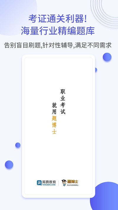 一起考社工官方版截图2