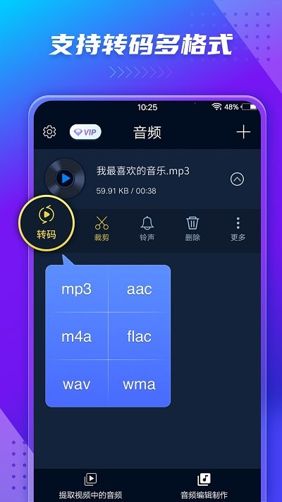 音频提取转换器app截图1