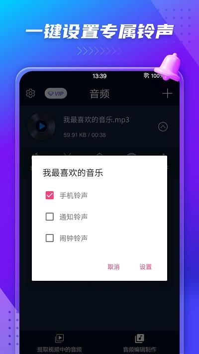 音频提取转换器app截图3