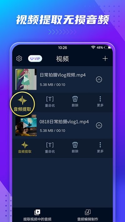音频提取转换器app截图4