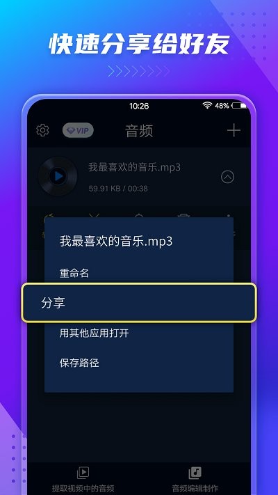 音频提取转换器app截图5
