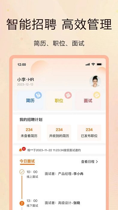 聘克招聘软件截图1