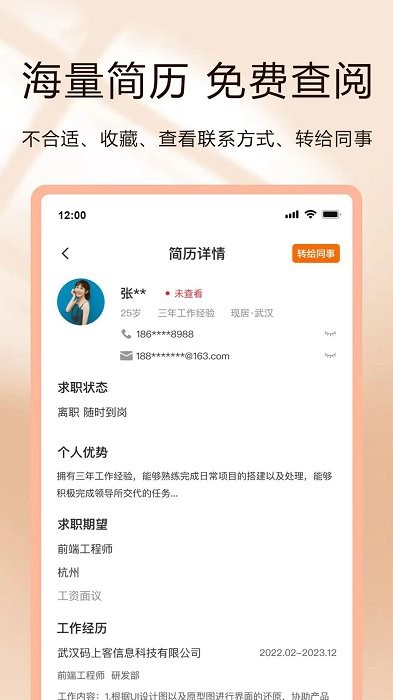 聘克招聘软件截图2
