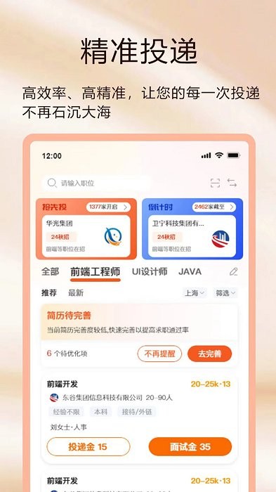 聘克招聘软件截图3