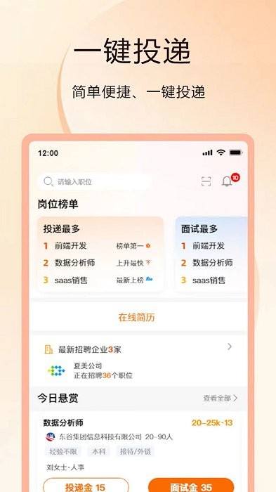 聘克招聘软件截图4