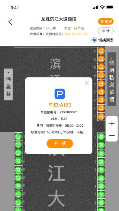 ctp停车app截图3