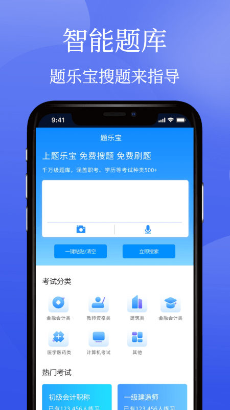 题乐宝搜题手机版截图1