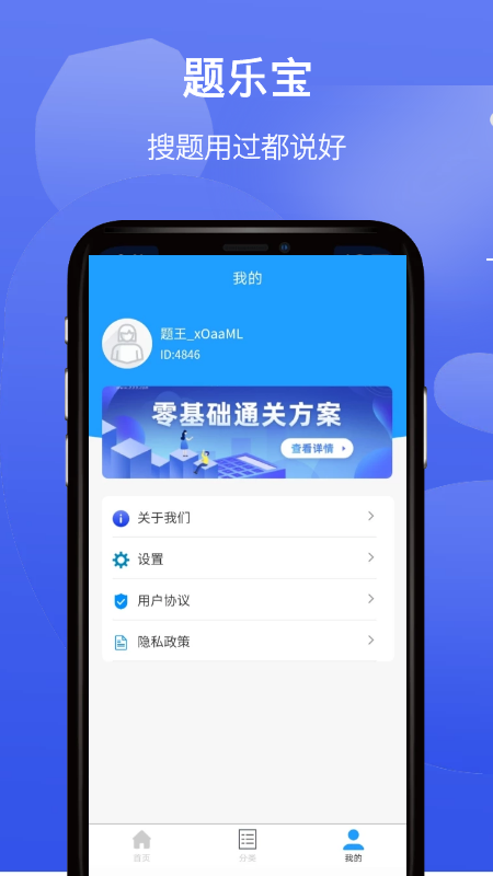 题乐宝搜题手机版截图2