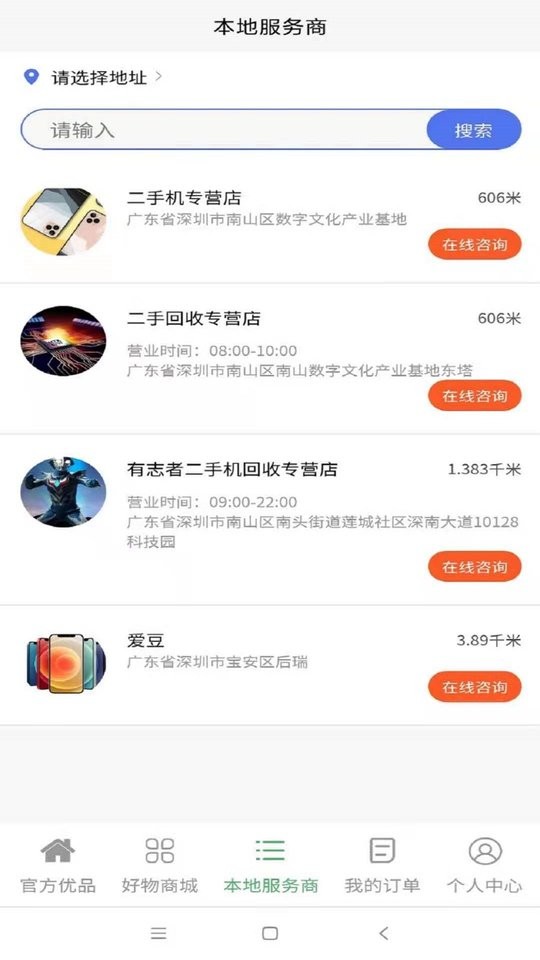易购好机汇最新版截图1