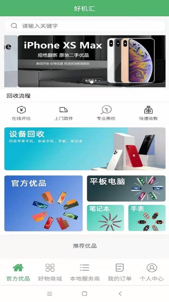 易购好机汇最新版截图3