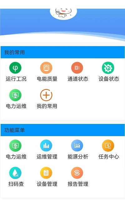 综合能源监控平台app截图2