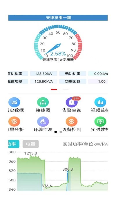 综合能源监控平台app截图3
