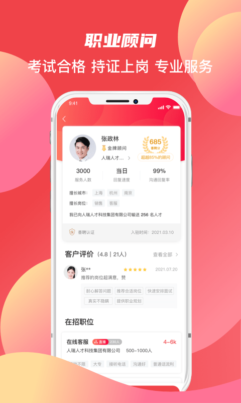 香聘极速版app截图1