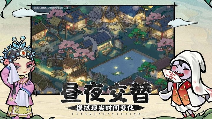 百鬼小村落游戏截图3