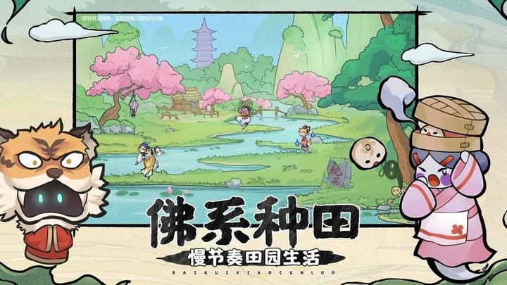 百鬼小村落游戏截图4