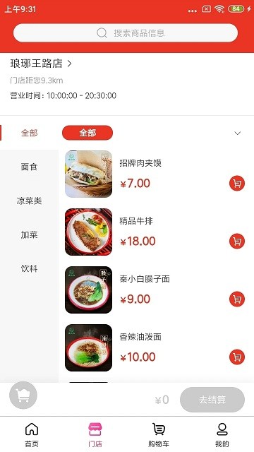 秦小白餐饮管理系统app截图1
