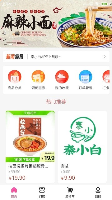 秦小白餐饮管理系统app截图4