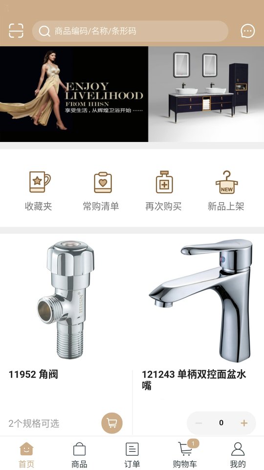 辉煌卫浴app截图2