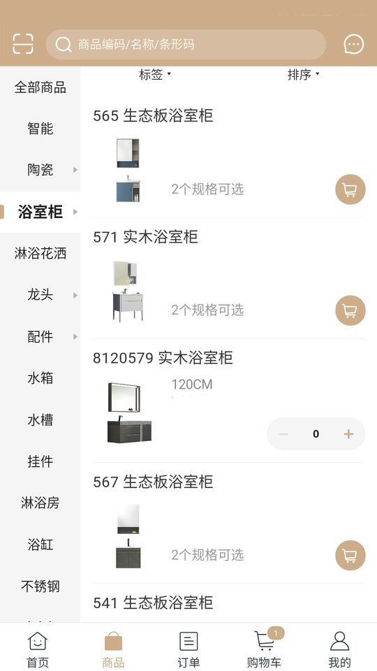 辉煌卫浴app截图3