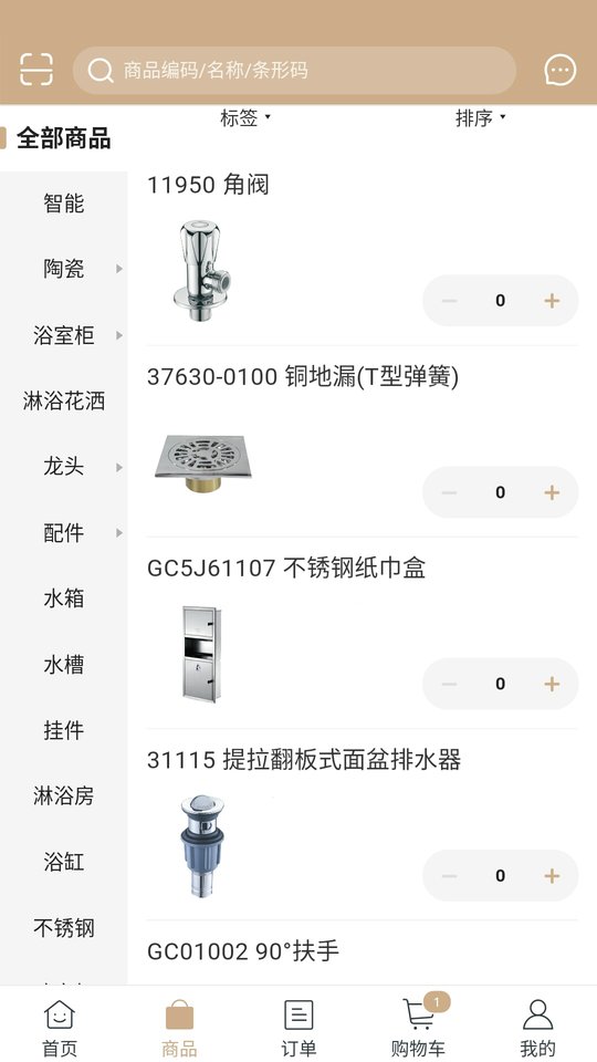 辉煌卫浴app截图4