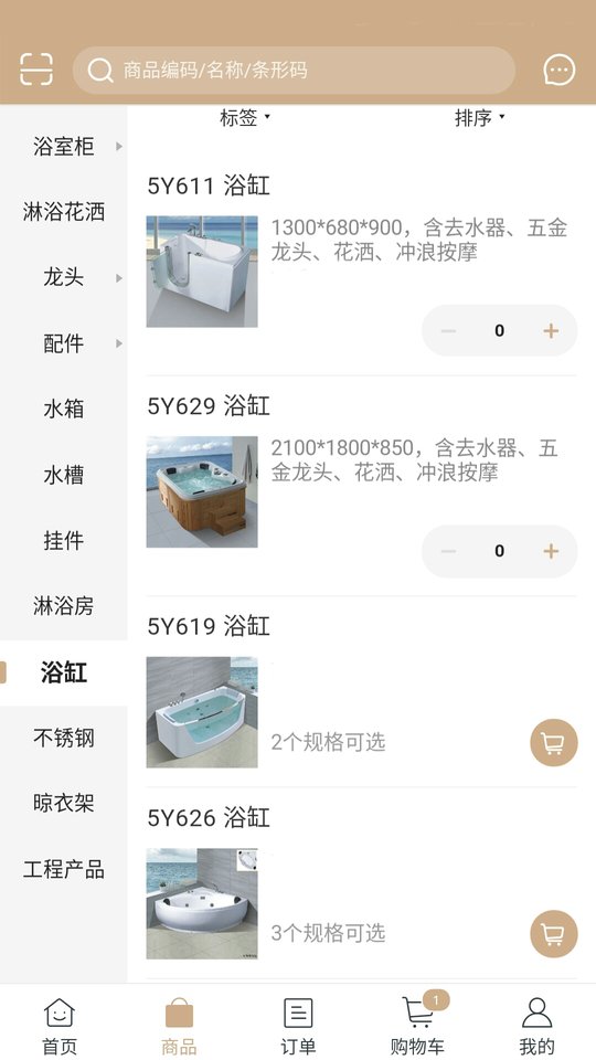 辉煌卫浴app截图5