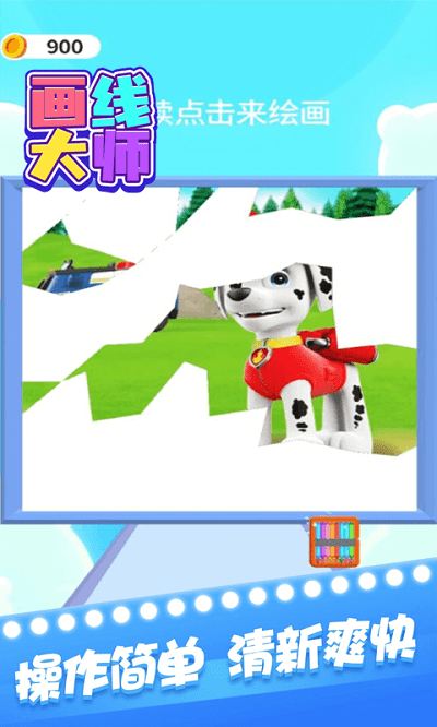 画线大师手机版截图2