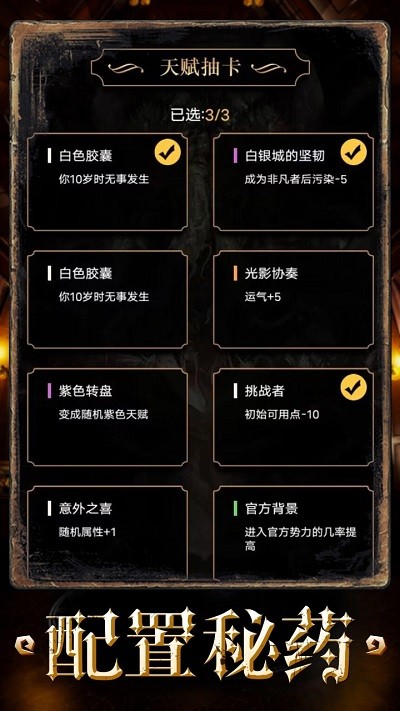 重开之诡秘转生游戏截图1