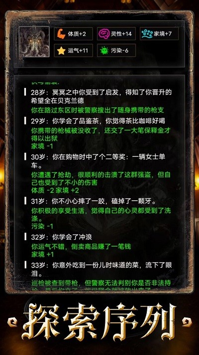 重开之诡秘转生游戏截图3