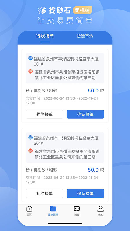 找砂石司机端app截图3
