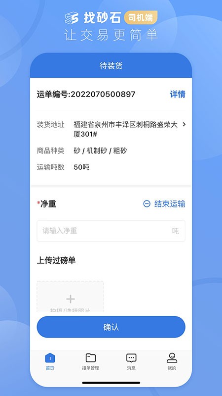 找砂石司机端app截图5