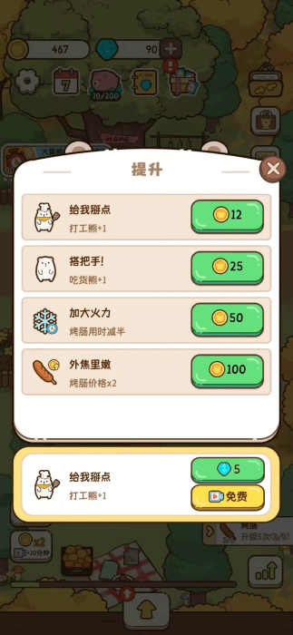 熊的烧烤屋游戏截图2