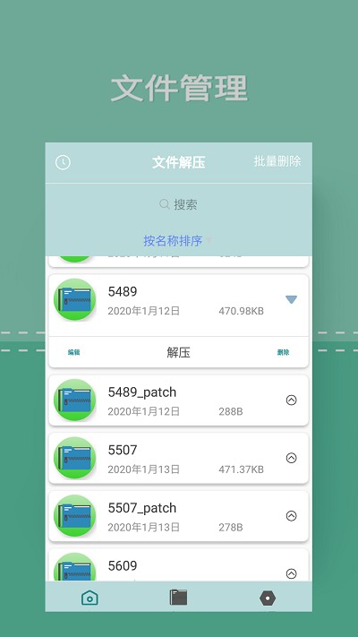 zip文件解压专家官方版截图1