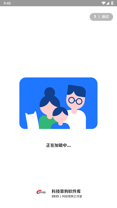 科技菜狗软件库最新版截图1