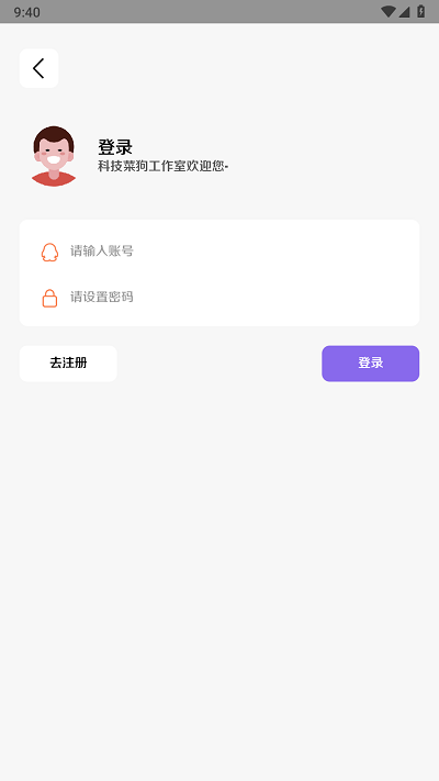 科技菜狗软件库最新版截图2