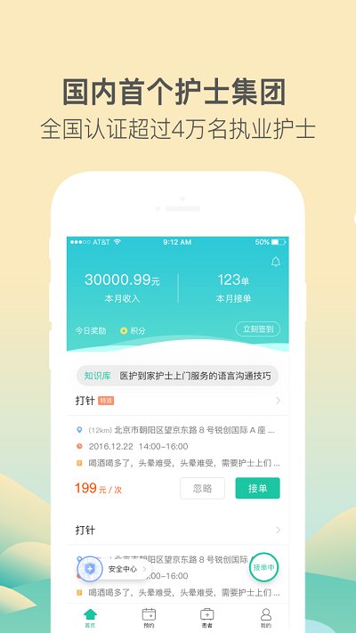 医护到家医生护士版app截图1