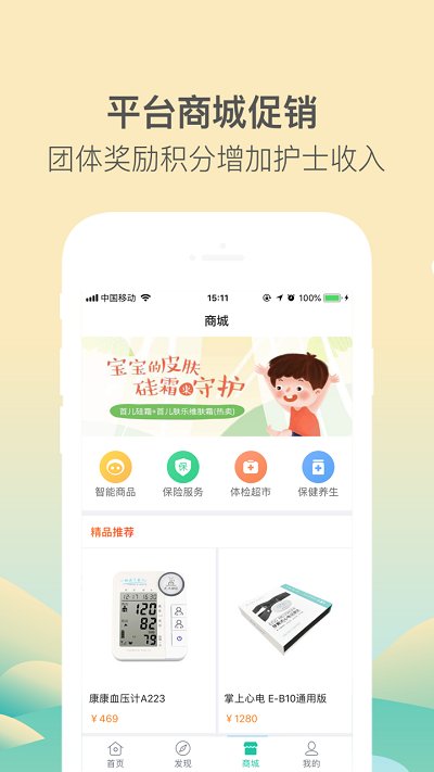 医护到家医生护士版app截图2