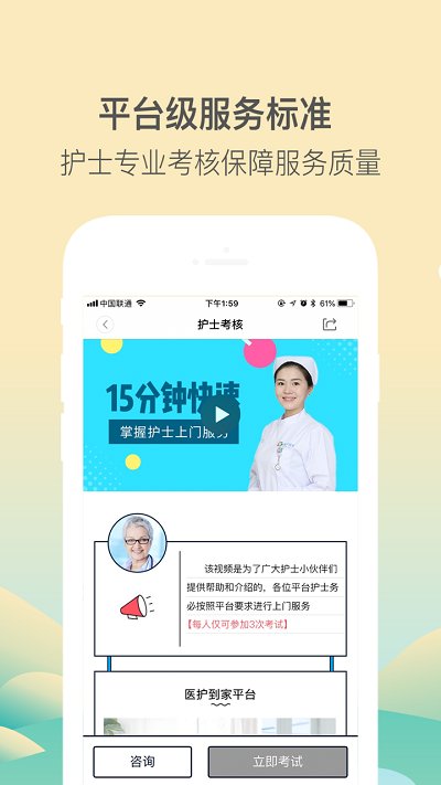 医护到家医生护士版app截图3