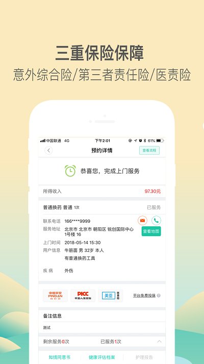 医护到家医生护士版app截图4