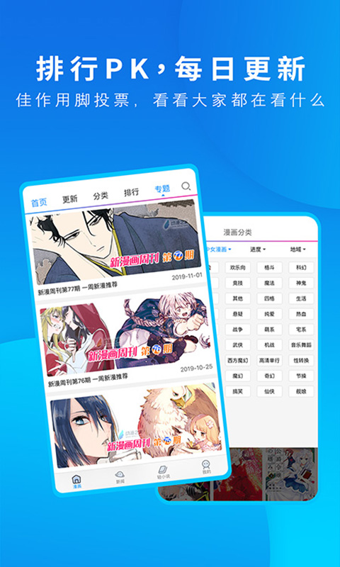 动漫之家app手机版截图1