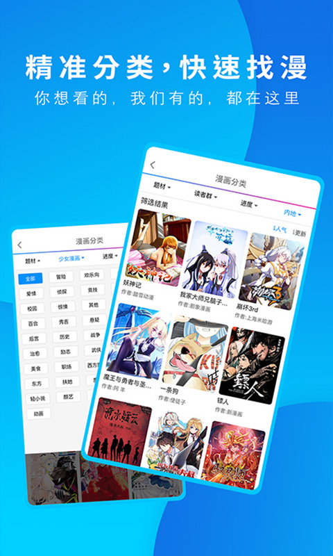 动漫之家app手机版截图2