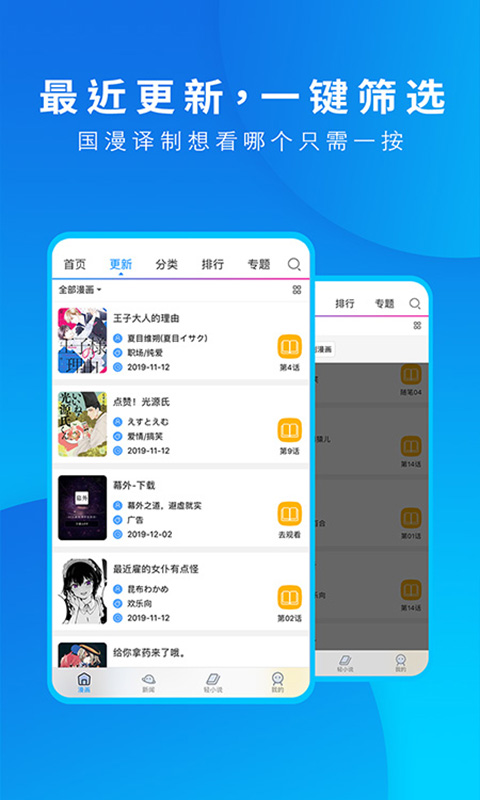动漫之家app手机版截图3