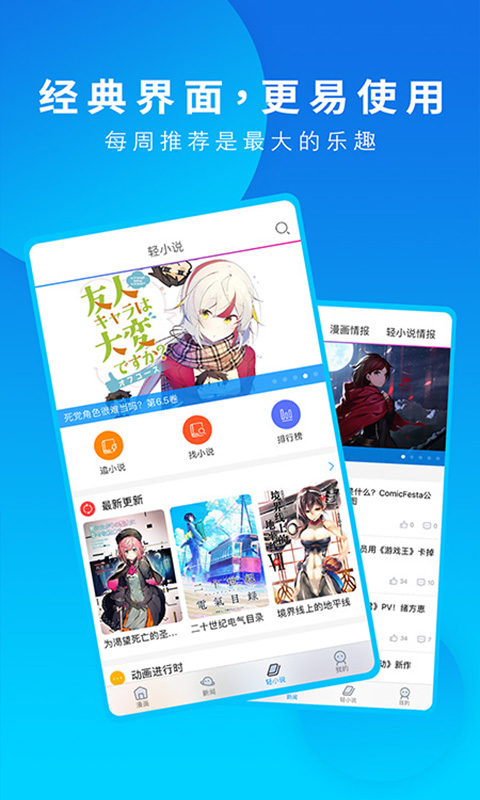 动漫之家app手机版截图4